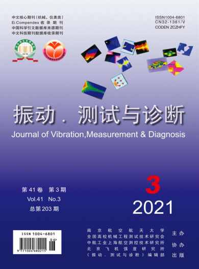 振动.测试与诊断杂志封面