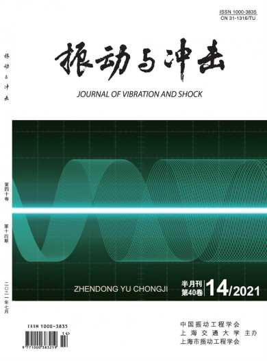 振动与冲击杂志封面
