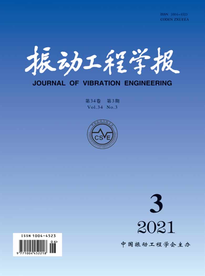 振动工程学报杂志封面