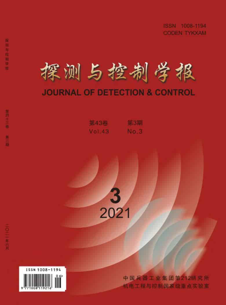 探测与控制学报杂志封面