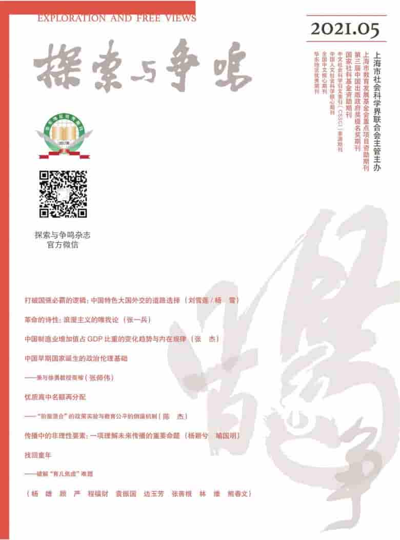 探索与争鸣杂志封面