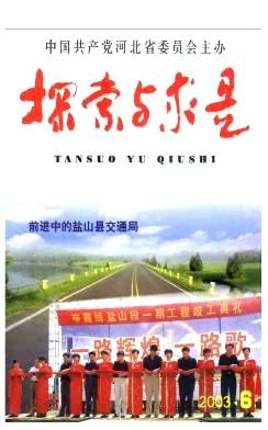 探索与求是杂志封面