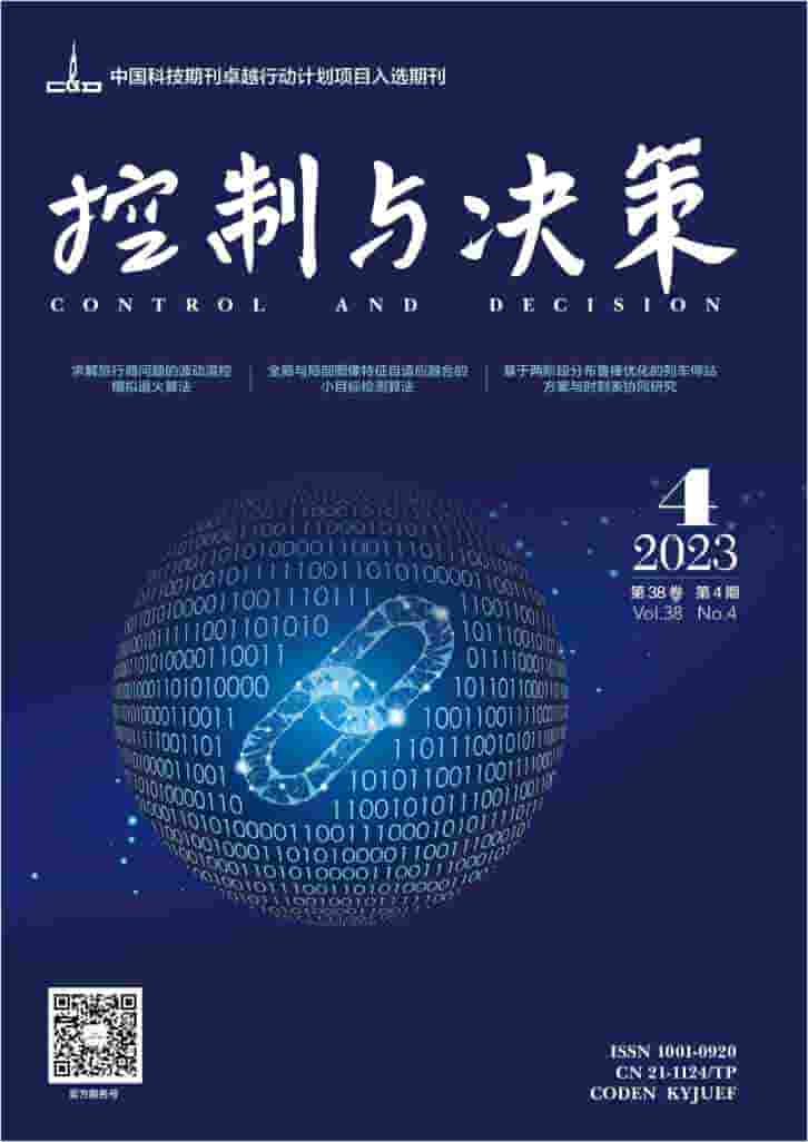 控制与决策杂志封面