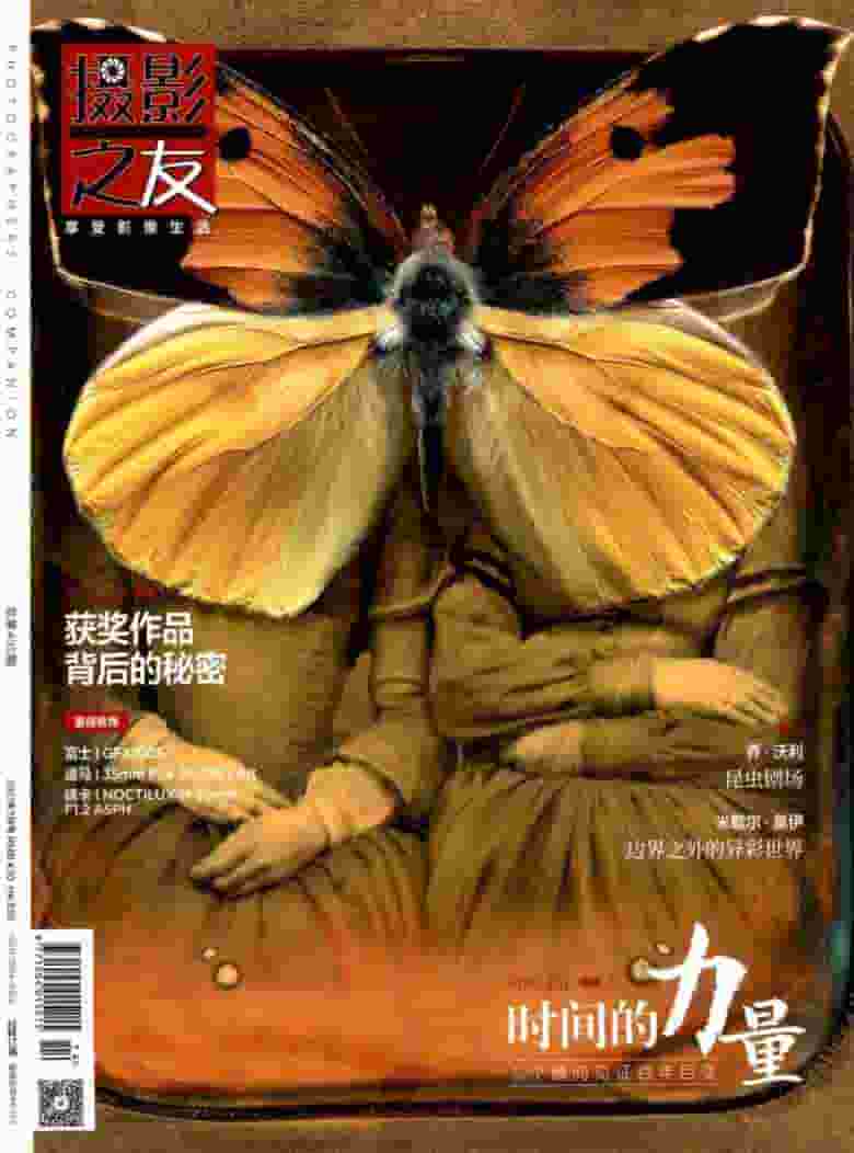 摄影之友杂志封面