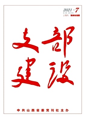 支部建设杂志封面