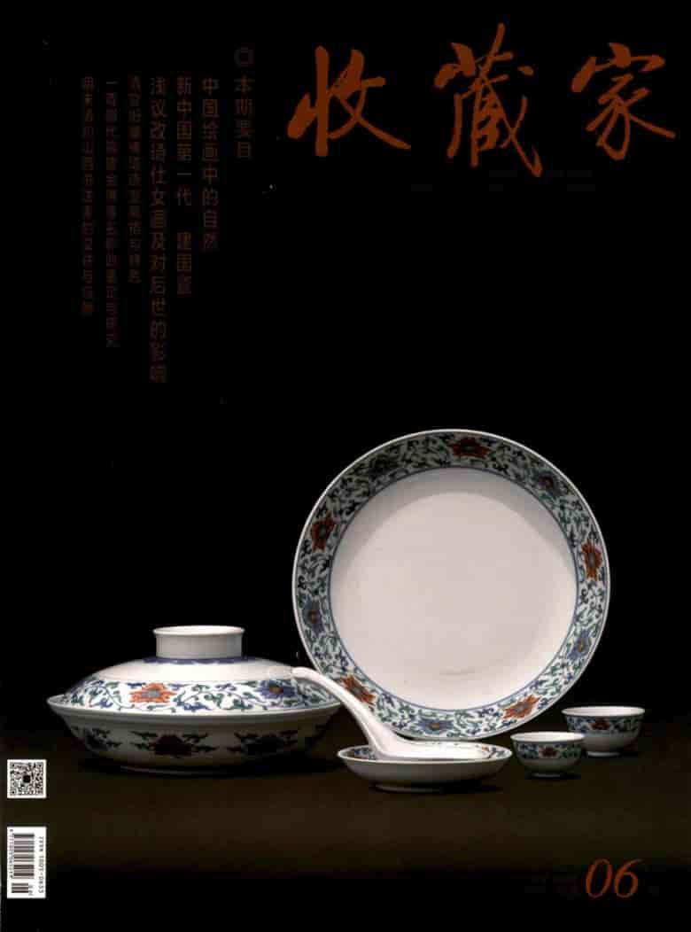 收藏家杂志封面