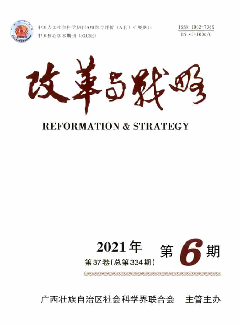 改革与战略杂志封面