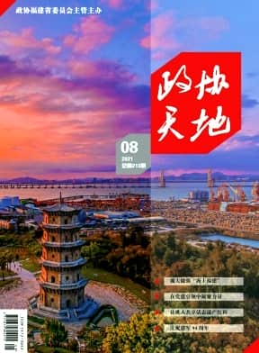 政协天地杂志封面