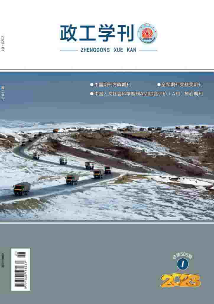 政工学刊杂志封面