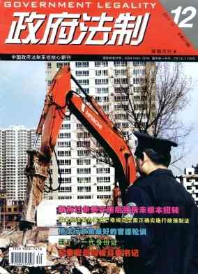政府法制杂志封面