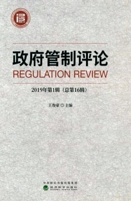政府管制评论杂志封面