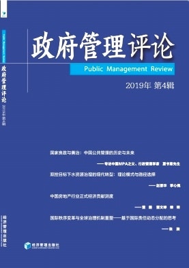 政府管理评论杂志封面