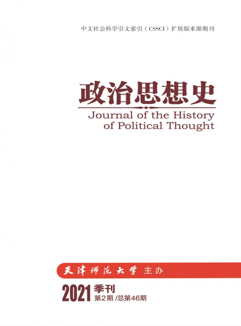 政治思想史杂志封面