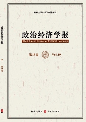 政治经济学报杂志封面