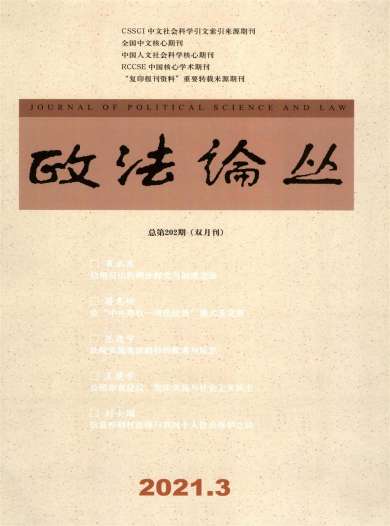 政法论丛杂志封面