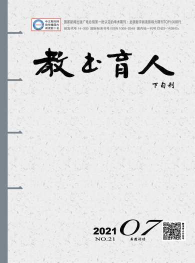 教书育人杂志封面