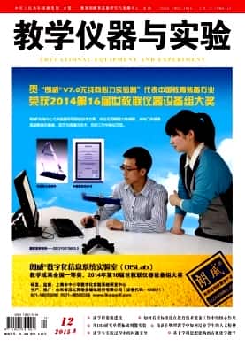 教学仪器与实验杂志封面