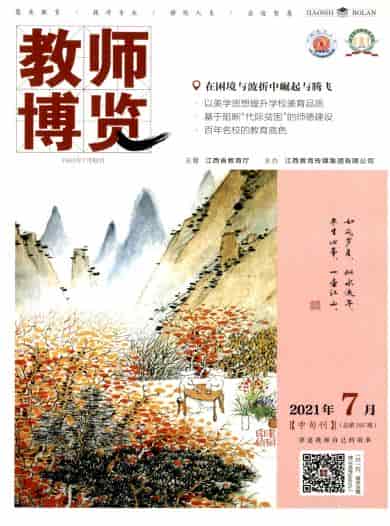 教师博览杂志封面