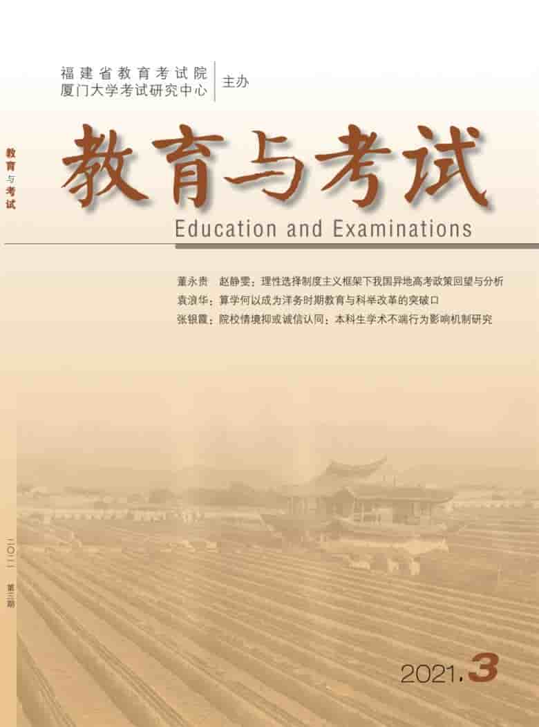 教育与考试杂志封面