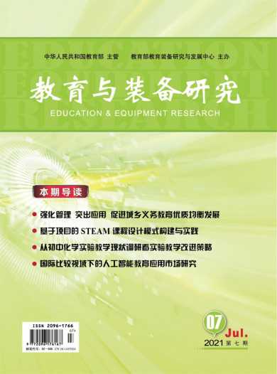 教育与装备研究杂志封面
