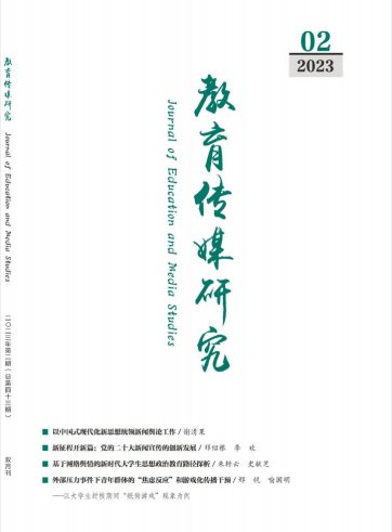 教育传媒研究杂志封面