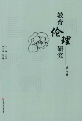 教育伦理研究杂志封面