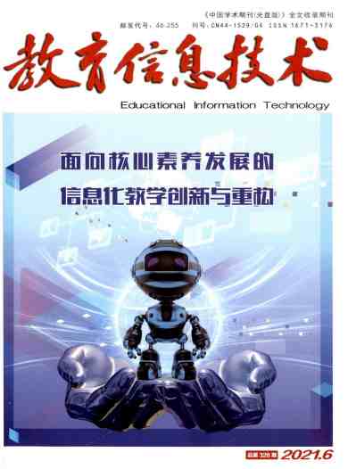 教育信息技术杂志封面