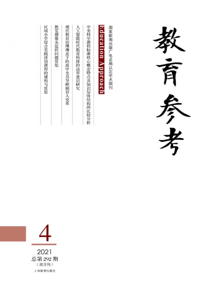 教育参考杂志封面