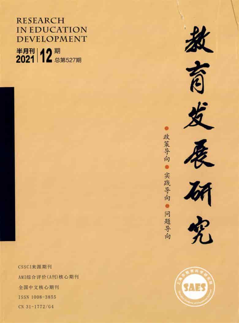 教育发展研究杂志封面