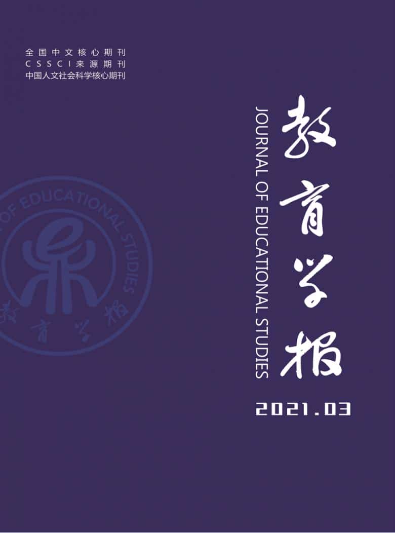 教育学报杂志封面