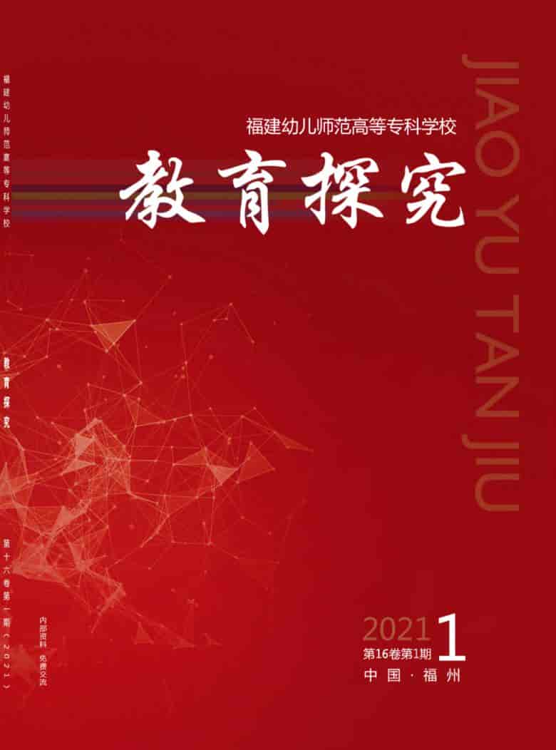 教育探究杂志封面