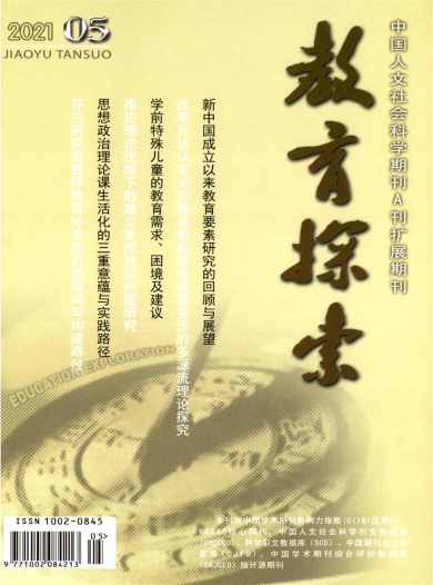 教育探索杂志封面