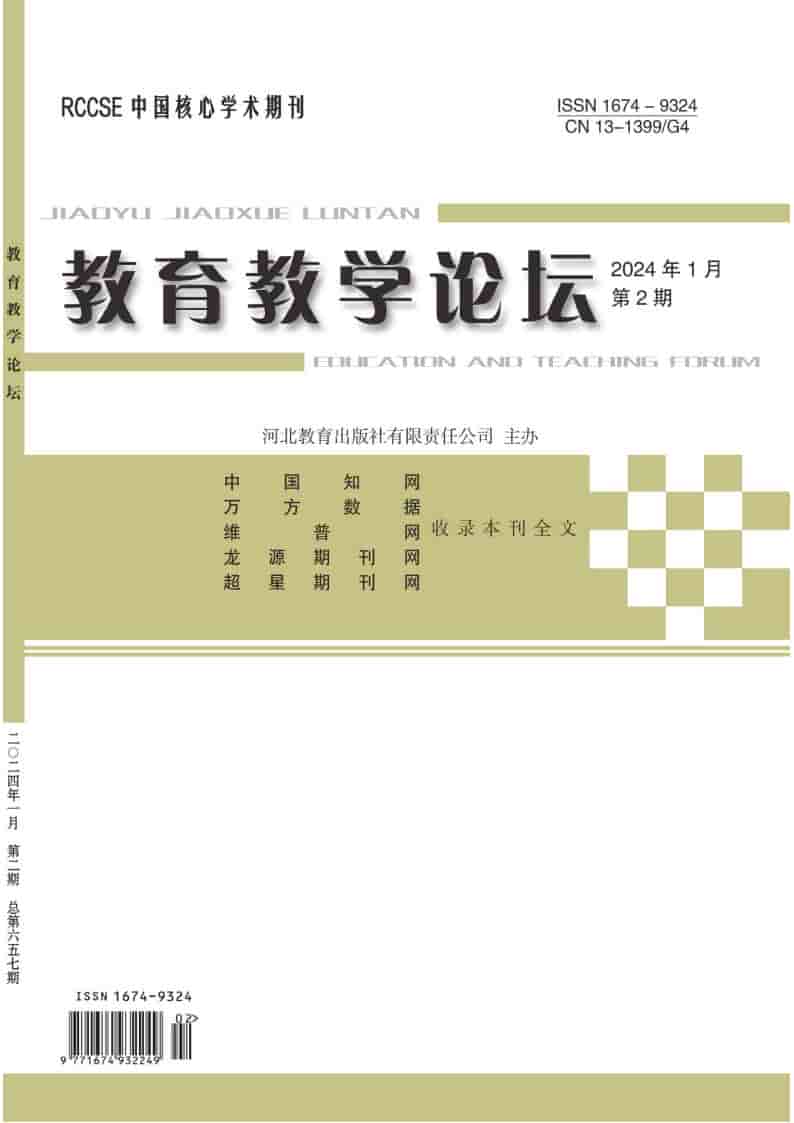 教育教学论坛杂志封面