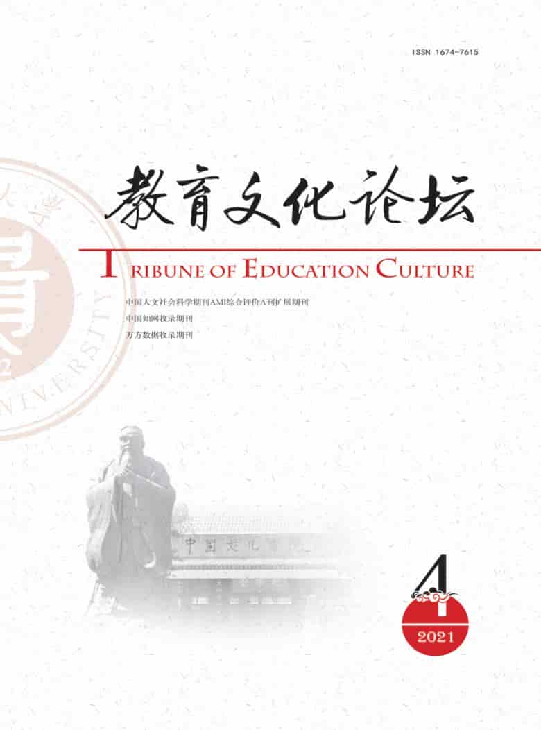 教育文化论坛杂志封面
