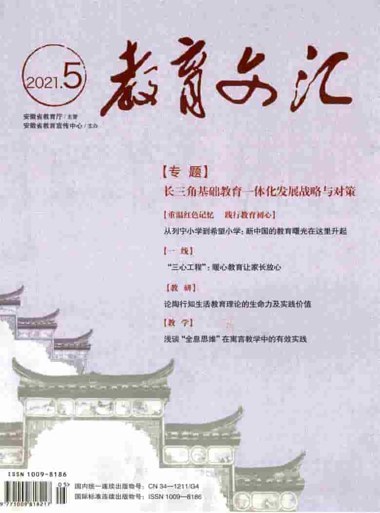 教育文汇杂志封面