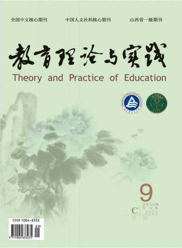 教育理论与实践杂志封面