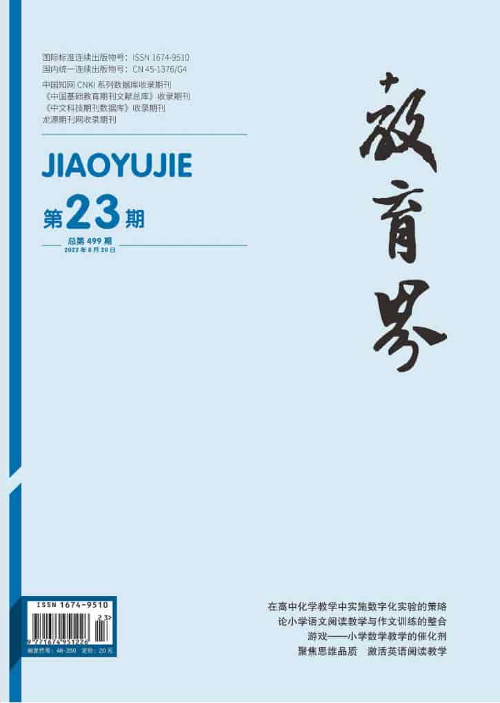 教育界杂志封面