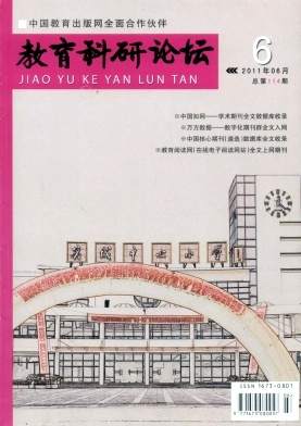 教育科研论坛杂志封面