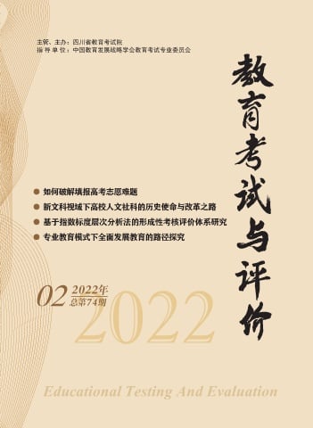 教育考试与评价杂志封面