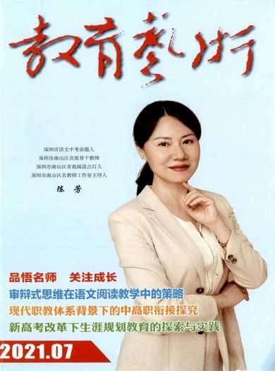 教育艺术杂志封面