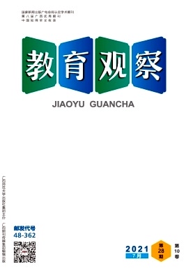 教育观察杂志封面