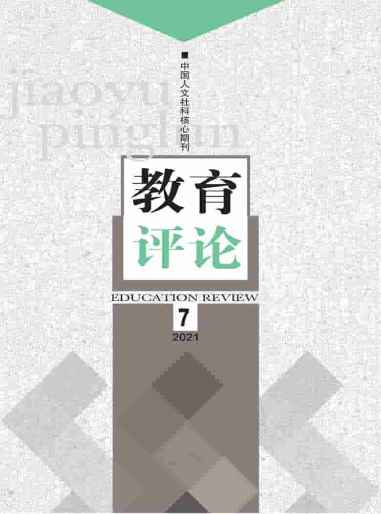 教育评论杂志封面