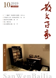 散文百家杂志封面