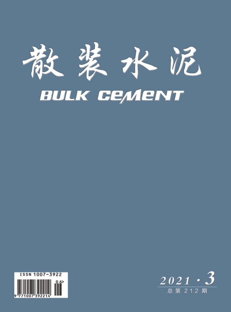 散装水泥杂志封面