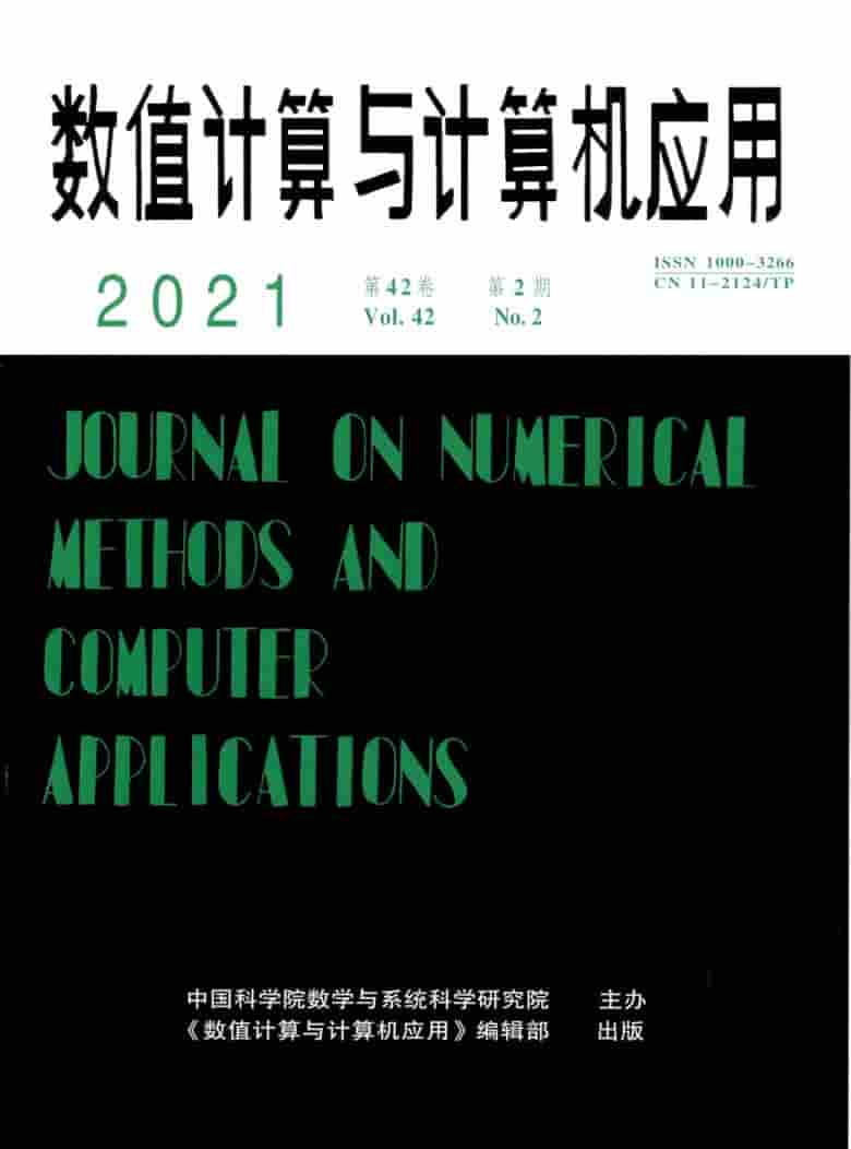 数值计算与计算机应用杂志封面