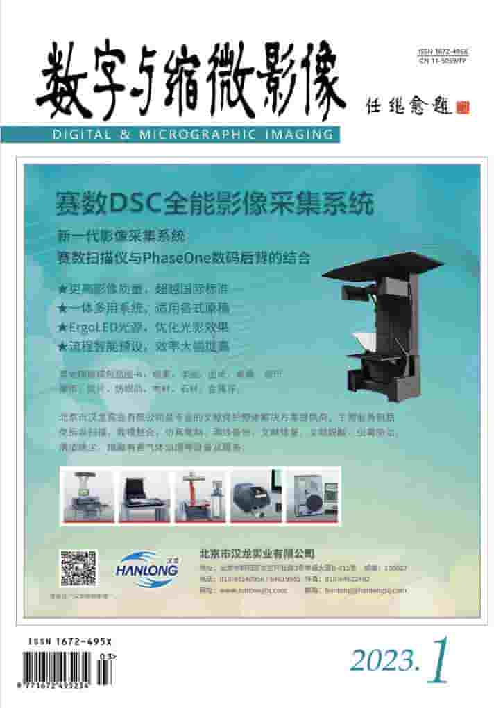数字与缩微影像杂志封面