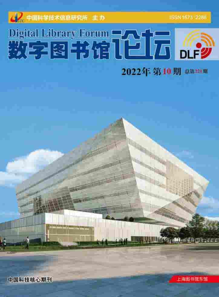 数字图书馆论坛杂志封面