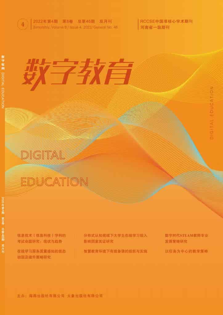 数字教育杂志封面