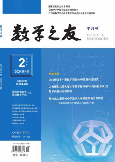 数学之友杂志封面