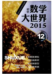 数学大世界杂志封面